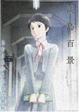 日常治愈动漫推荐《夏目町的猫》封面
